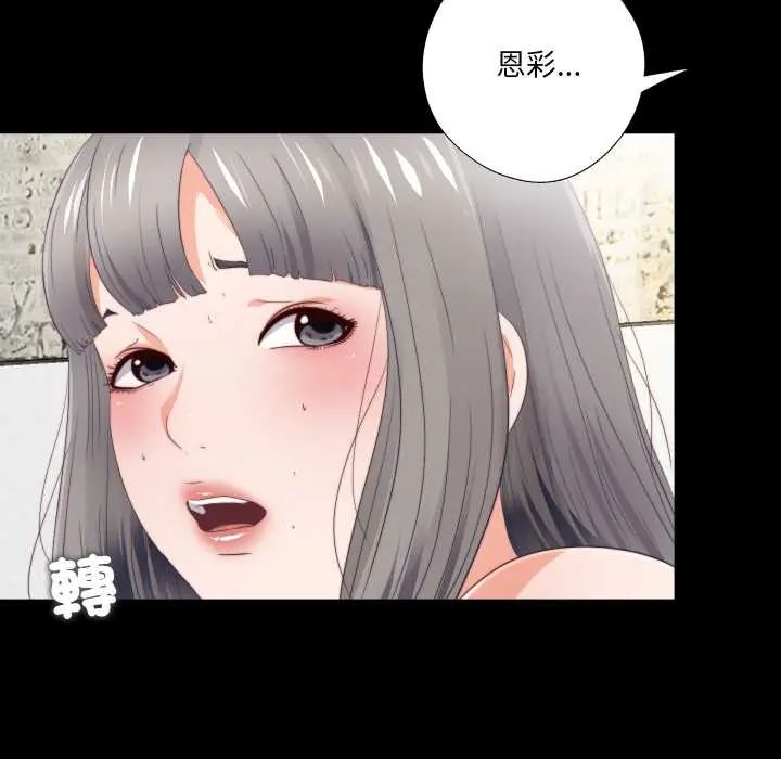 無法上色的關係第25話