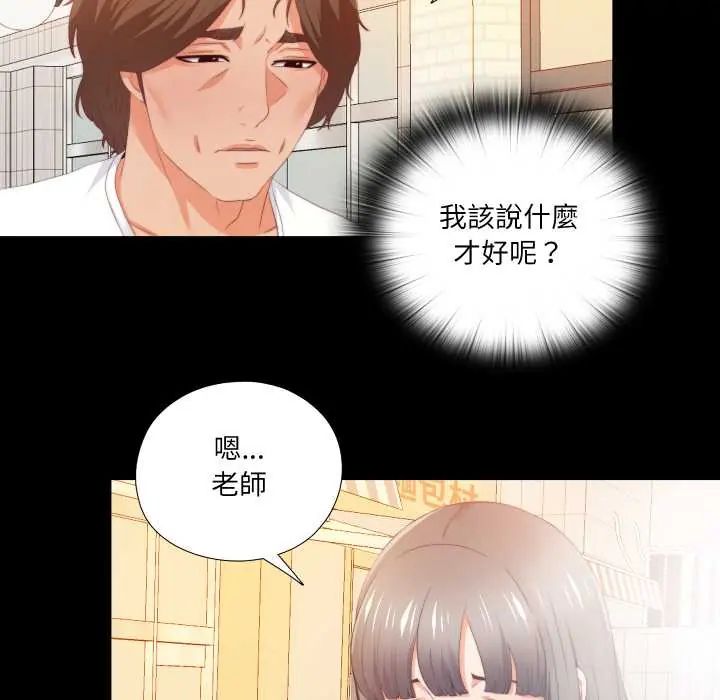 無法上色的關係第25話