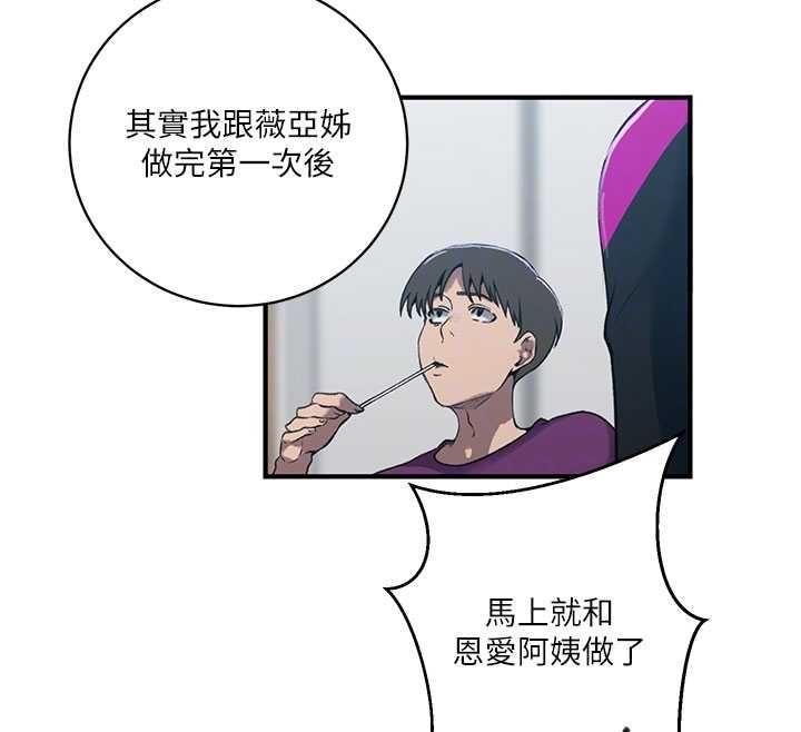 《秘密教学》第310话-高潮时都叫老公