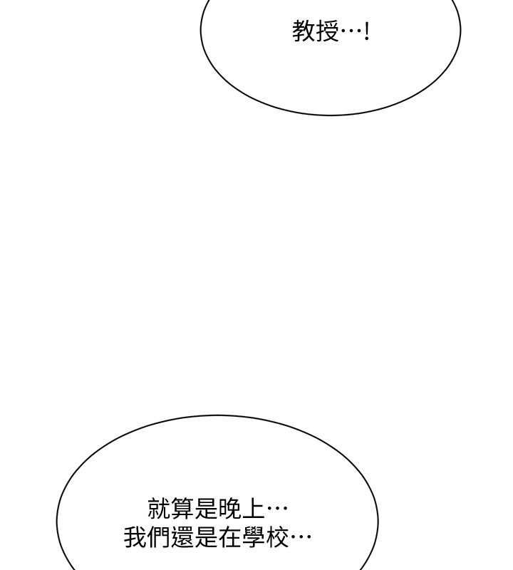 倒追游戏第50話-教授來教你轉大人