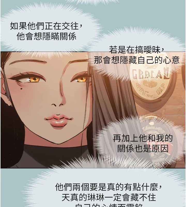 《不要恋爱要打炮》第43话-你选我还是她?