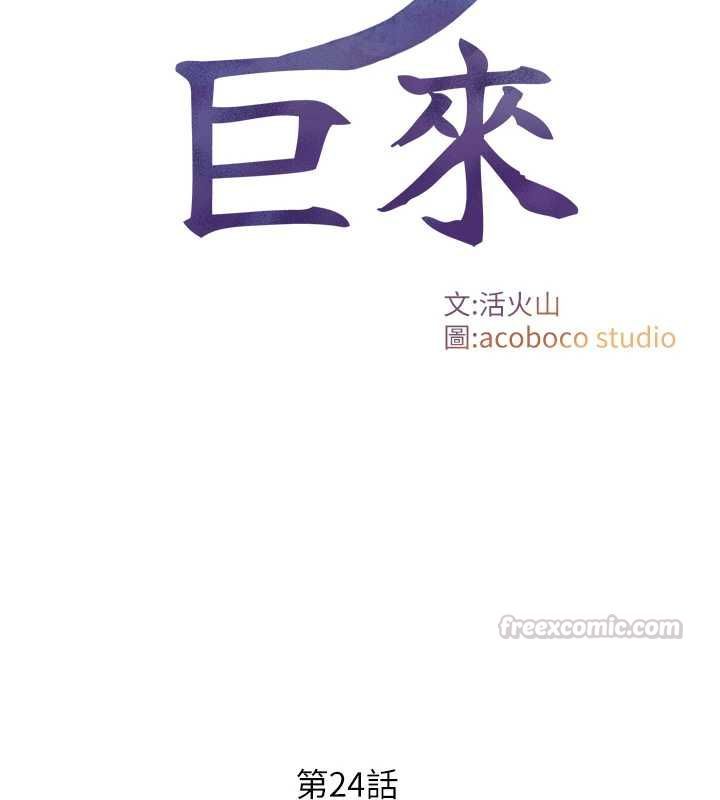 与生巨来第24話-吳彬憤怒的拳頭