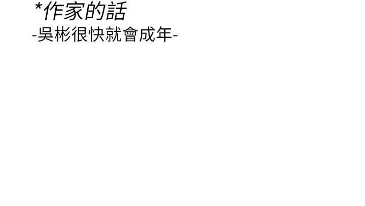 与生巨来第24話-吳彬憤怒的拳頭