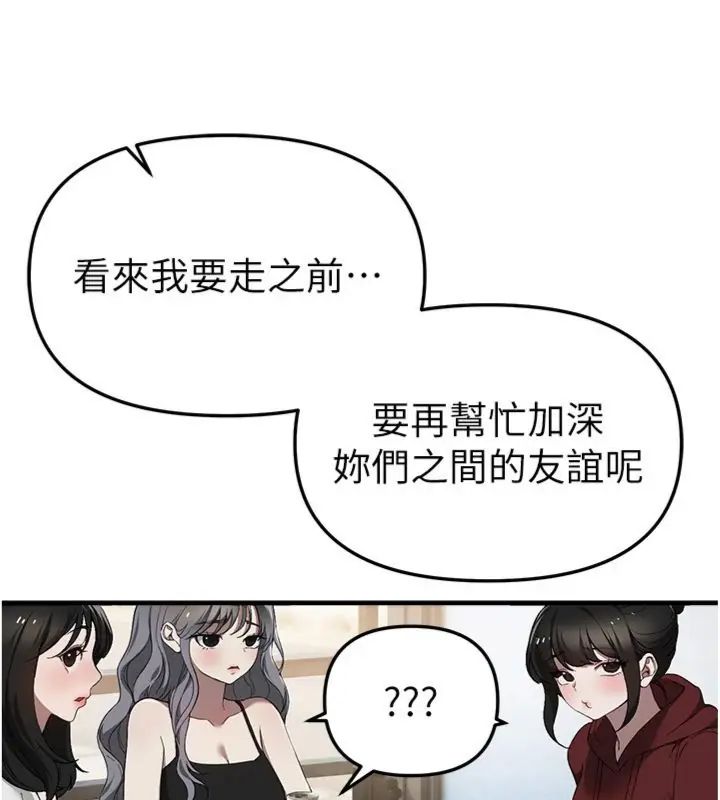 BeautifulDays第81話-別再隱藏妳害羞的模樣
