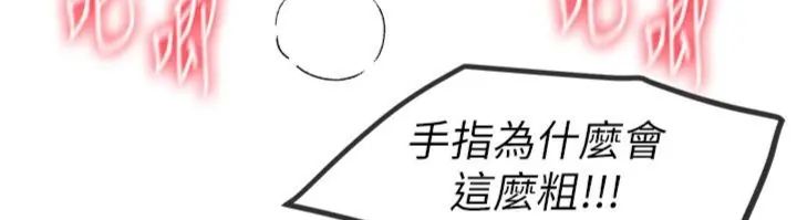 BeautifulDays第81話-別再隱藏妳害羞的模樣