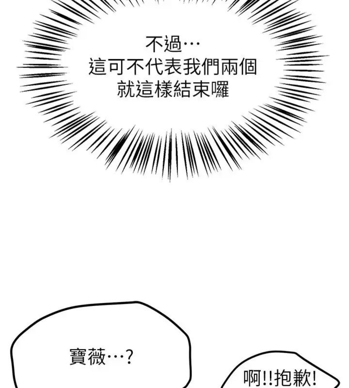 BeautifulDays第81話-別再隱藏妳害羞的模樣