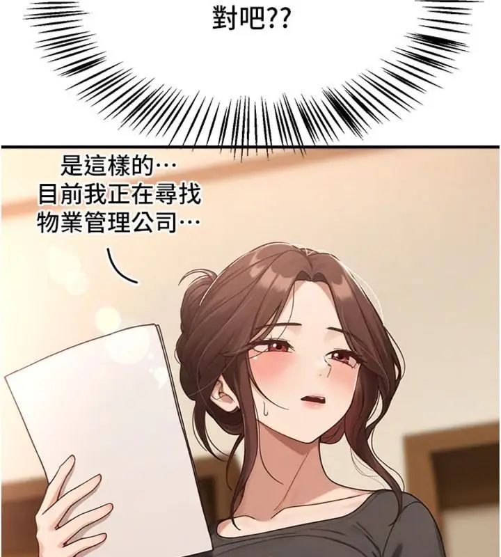 BeautifulDays第81話-別再隱藏妳害羞的模樣