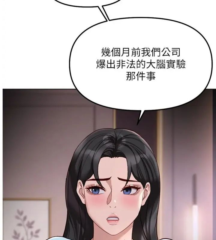 鲁蛇社畜的金手指第71話-是桃色陷阱我也認了!