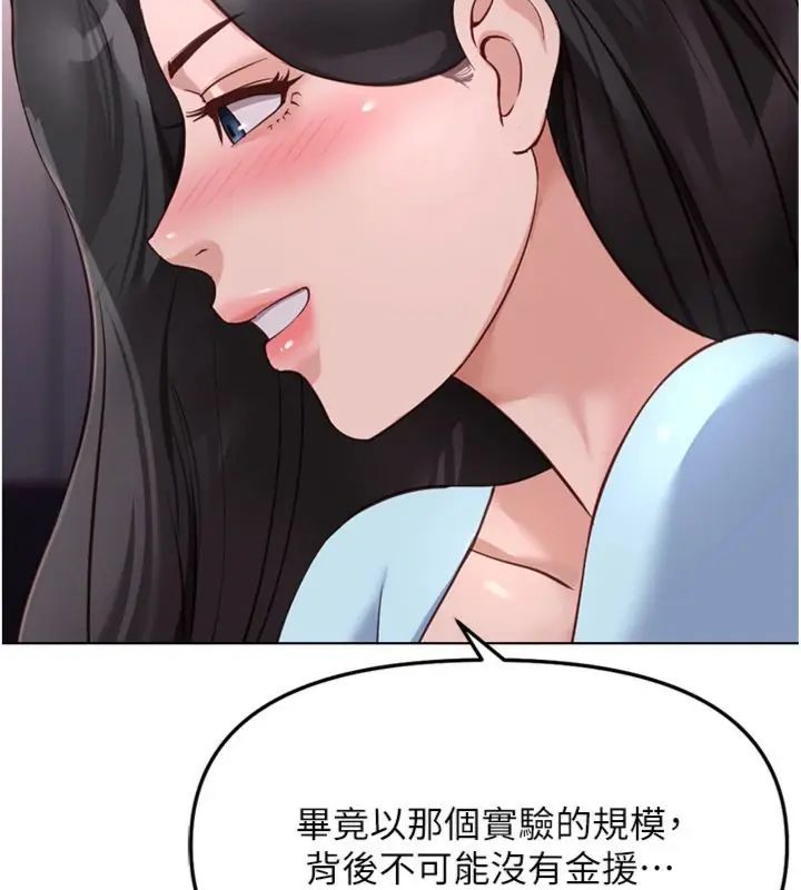 鲁蛇社畜的金手指第71話-是桃色陷阱我也認了!