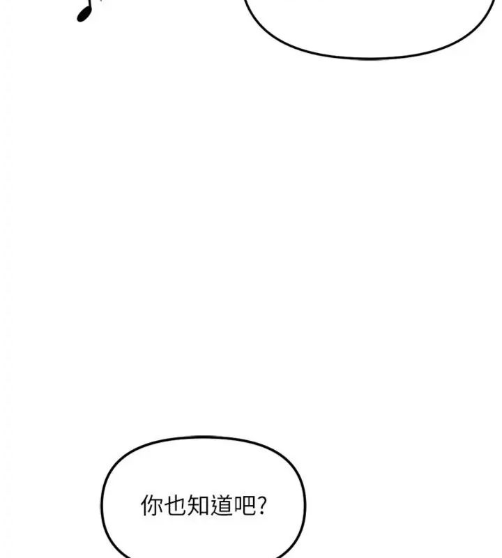 鲁蛇社畜的金手指第71話-是桃色陷阱我也認了!