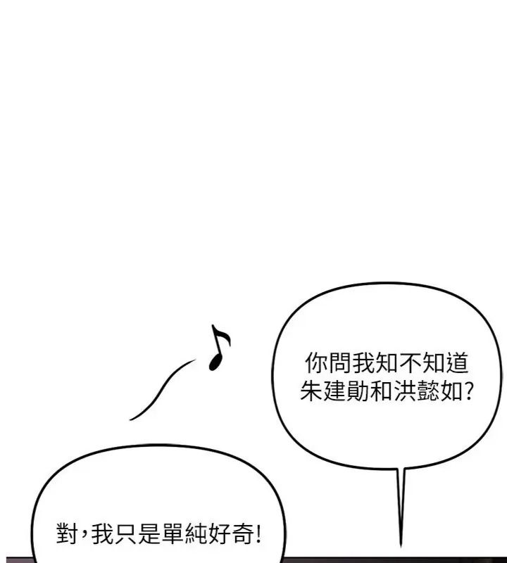 鲁蛇社畜的金手指第71話-是桃色陷阱我也認了!