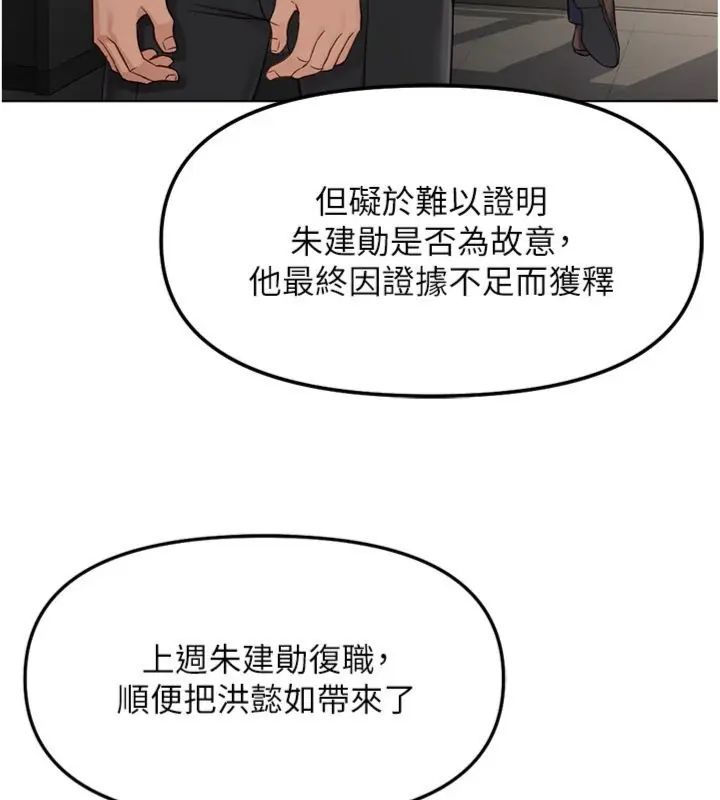 鲁蛇社畜的金手指第71話-是桃色陷阱我也認了!