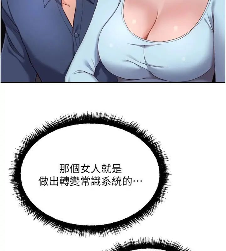 鲁蛇社畜的金手指第71話-是桃色陷阱我也認了!