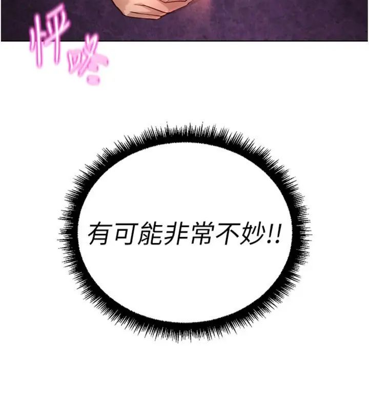 鲁蛇社畜的金手指第71話-是桃色陷阱我也認了!