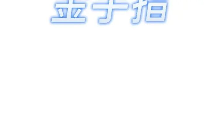 鲁蛇社畜的金手指第71話-是桃色陷阱我也認了!