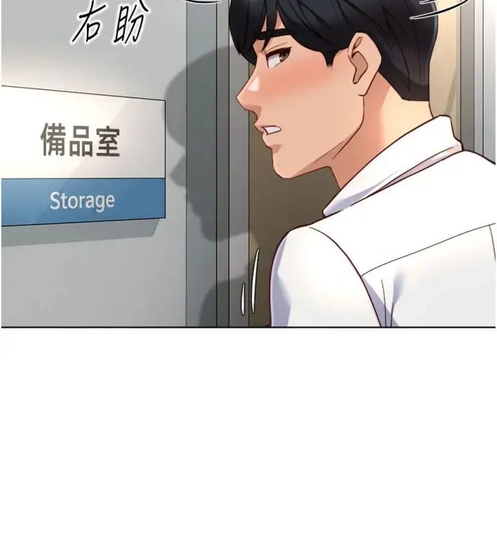 鲁蛇社畜的金手指第71話-是桃色陷阱我也認了!