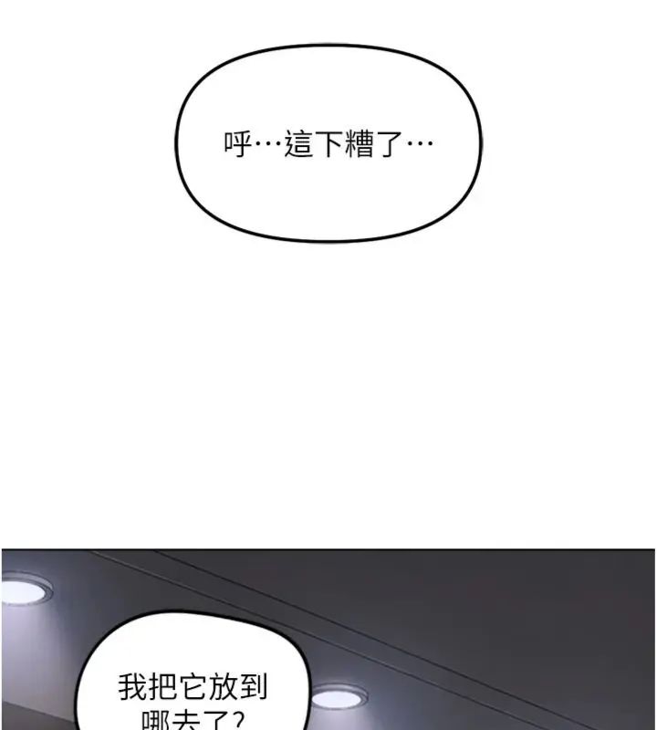 鲁蛇社畜的金手指第71話-是桃色陷阱我也認了!