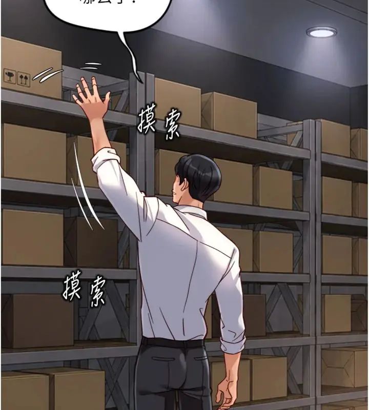 鲁蛇社畜的金手指第71話-是桃色陷阱我也認了!