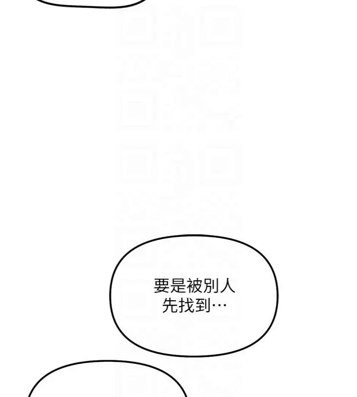 鲁蛇社畜的金手指第71話-是桃色陷阱我也認了!