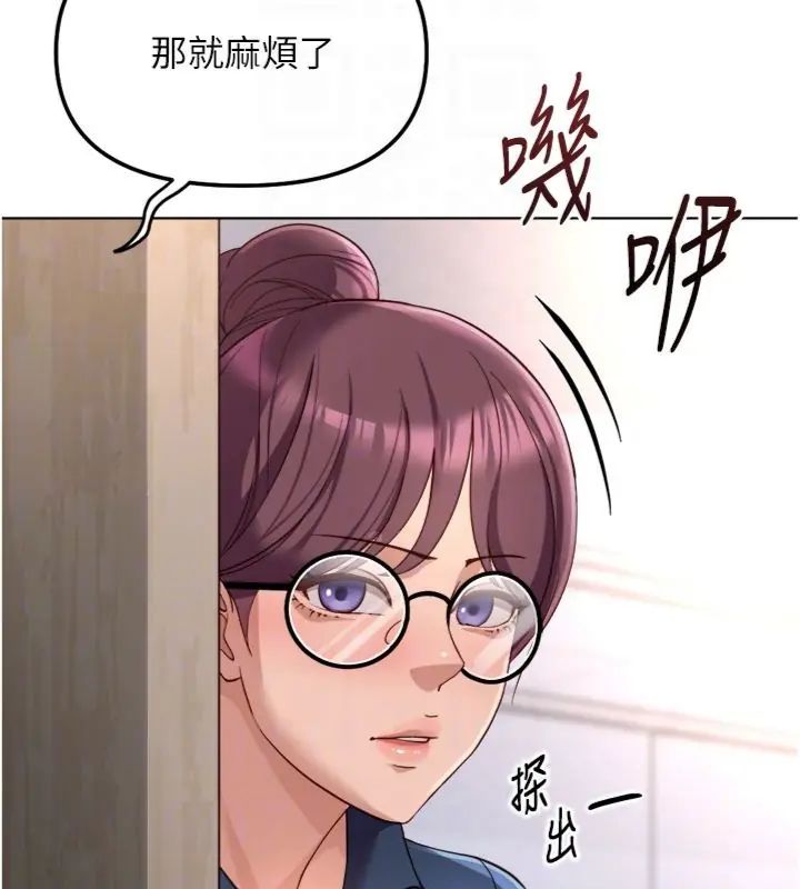 鲁蛇社畜的金手指第71話-是桃色陷阱我也認了!