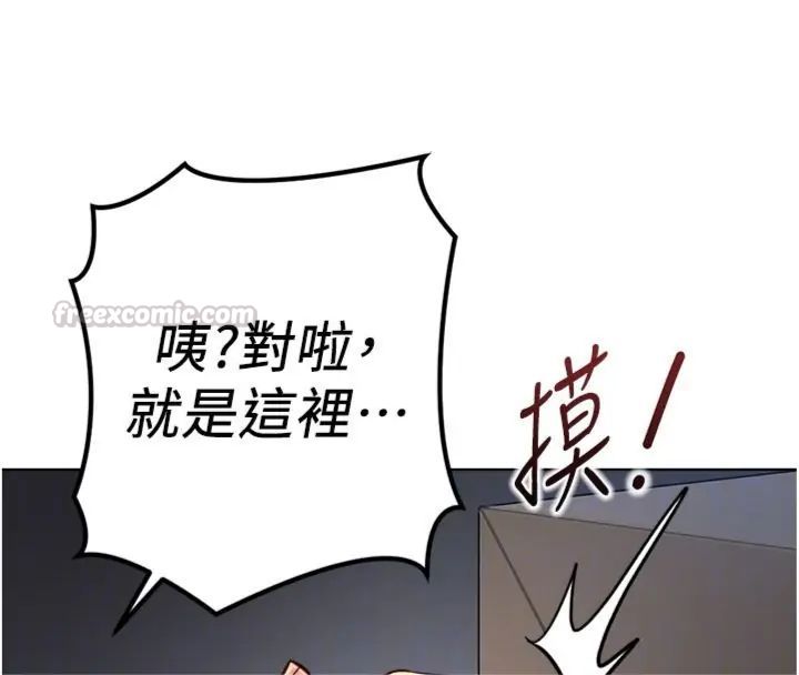 鲁蛇社畜的金手指第71話-是桃色陷阱我也認了!