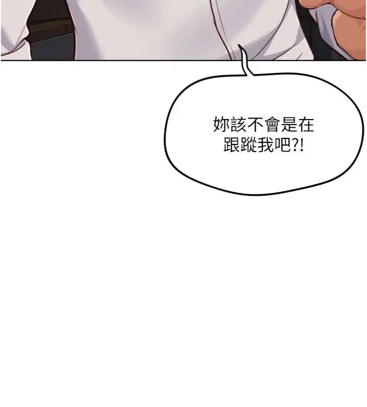 鲁蛇社畜的金手指第71話-是桃色陷阱我也認了!