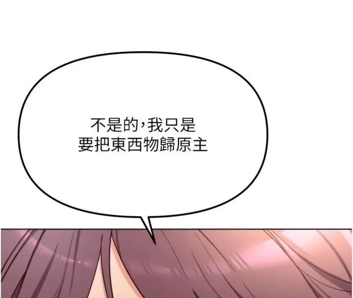 鲁蛇社畜的金手指第71話-是桃色陷阱我也認了!