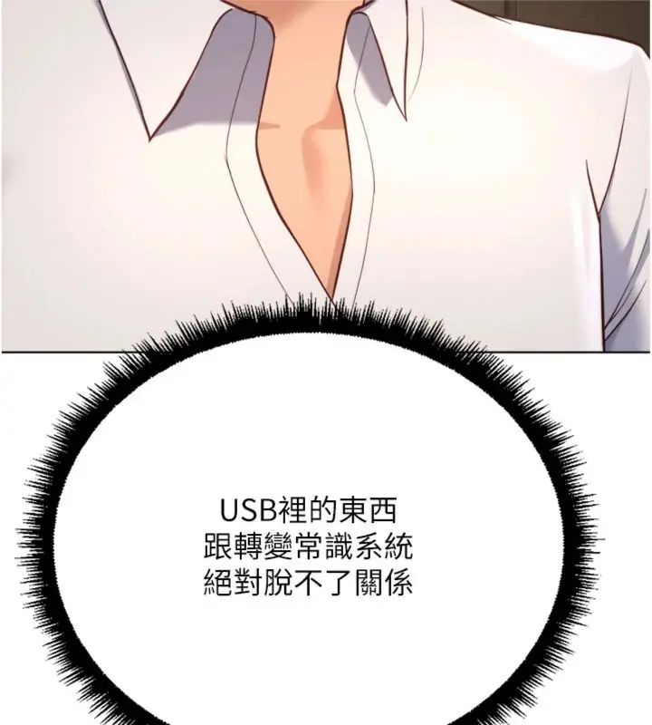 鲁蛇社畜的金手指第71話-是桃色陷阱我也認了!