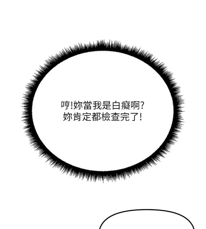 鲁蛇社畜的金手指第71話-是桃色陷阱我也認了!