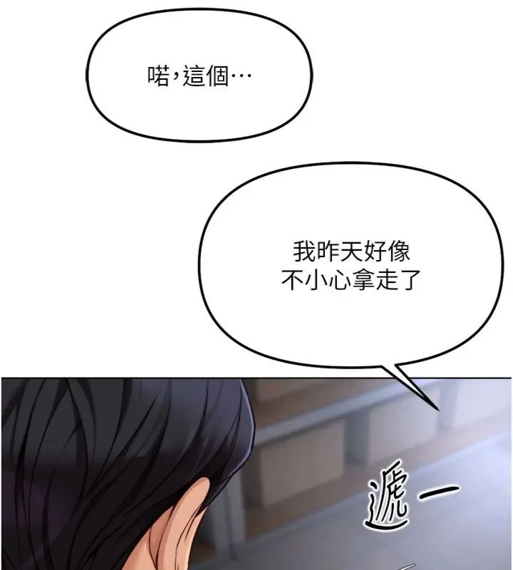 鲁蛇社畜的金手指第71話-是桃色陷阱我也認了!