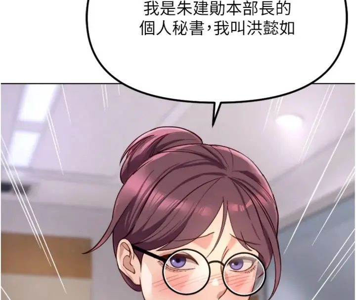 鲁蛇社畜的金手指第71話-是桃色陷阱我也認了!