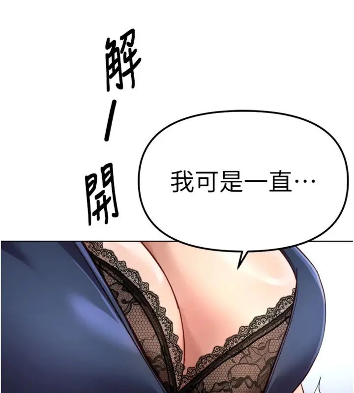 鲁蛇社畜的金手指第71話-是桃色陷阱我也認了!