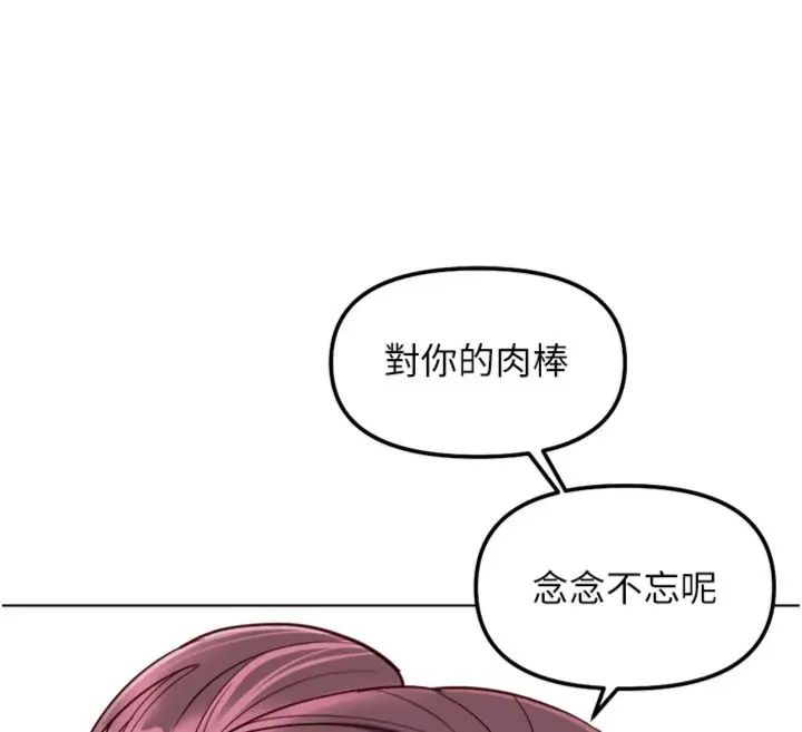 鲁蛇社畜的金手指第71話-是桃色陷阱我也認了!