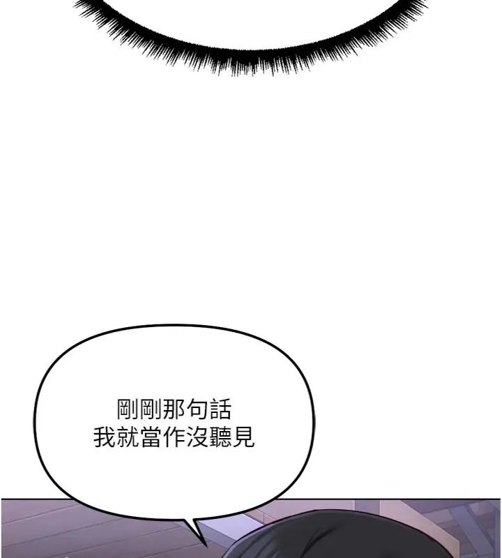 鲁蛇社畜的金手指第71話-是桃色陷阱我也認了!
