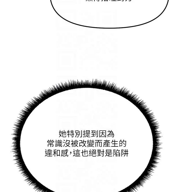鲁蛇社畜的金手指第71話-是桃色陷阱我也認了!