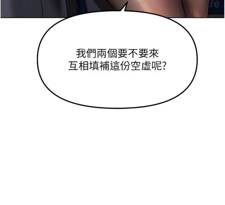 鲁蛇社畜的金手指第71話-是桃色陷阱我也認了!