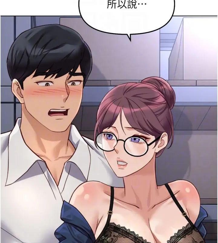 鲁蛇社畜的金手指第71話-是桃色陷阱我也認了!