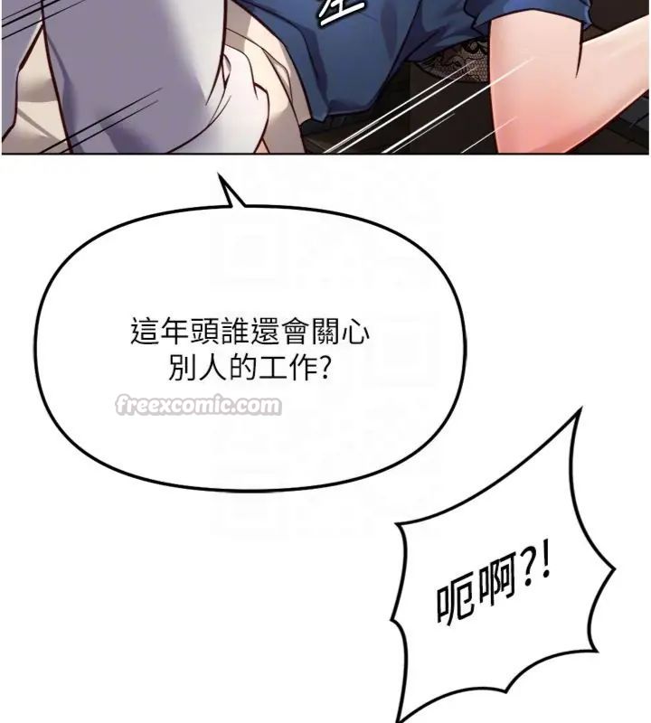 鲁蛇社畜的金手指第71話-是桃色陷阱我也認了!