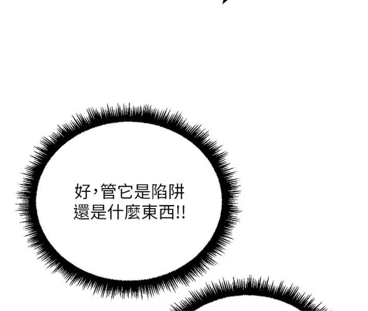 鲁蛇社畜的金手指第71話-是桃色陷阱我也認了!