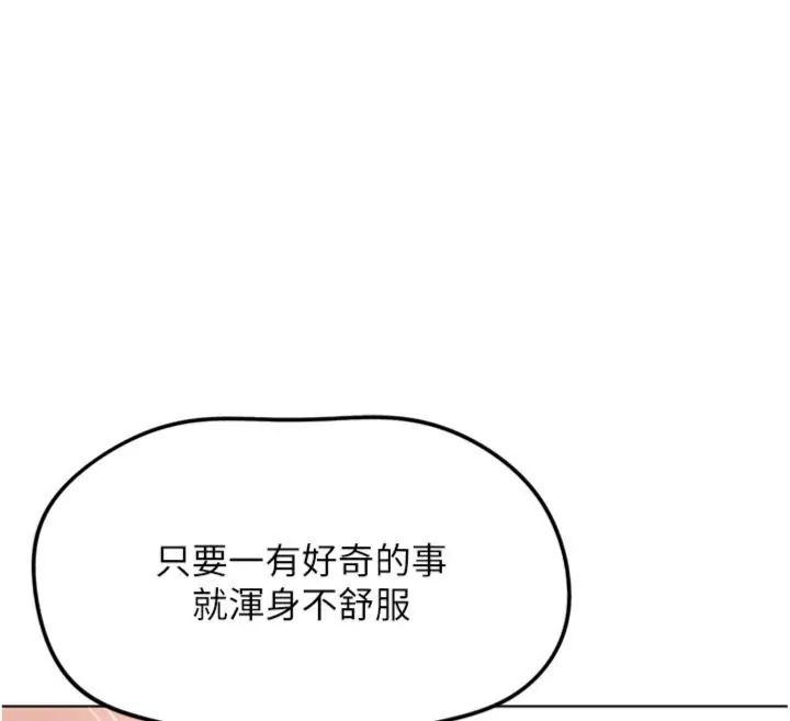鲁蛇社畜的金手指第71話-是桃色陷阱我也認了!