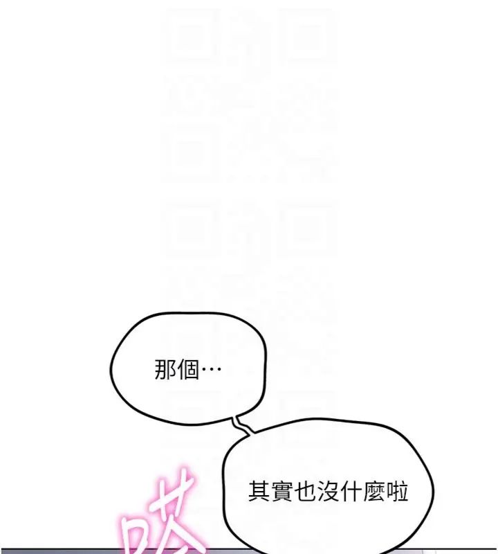 鲁蛇社畜的金手指第71話-是桃色陷阱我也認了!