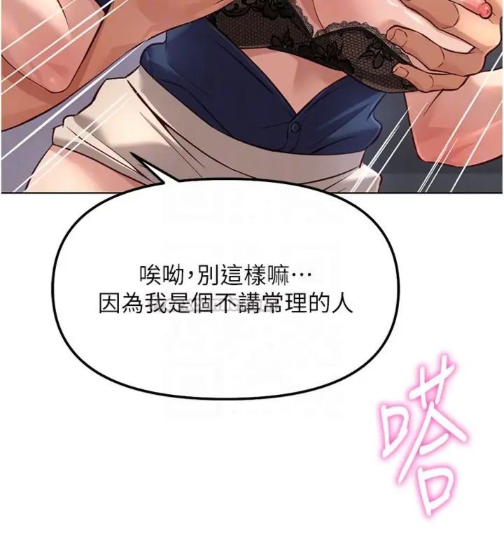 鲁蛇社畜的金手指第71話-是桃色陷阱我也認了!