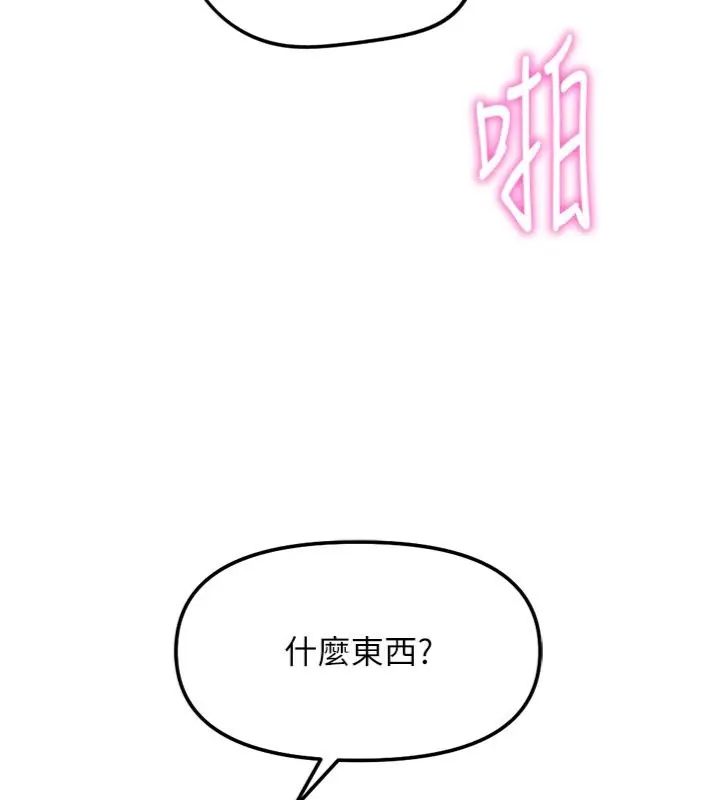 鲁蛇社畜的金手指第71話-是桃色陷阱我也認了!