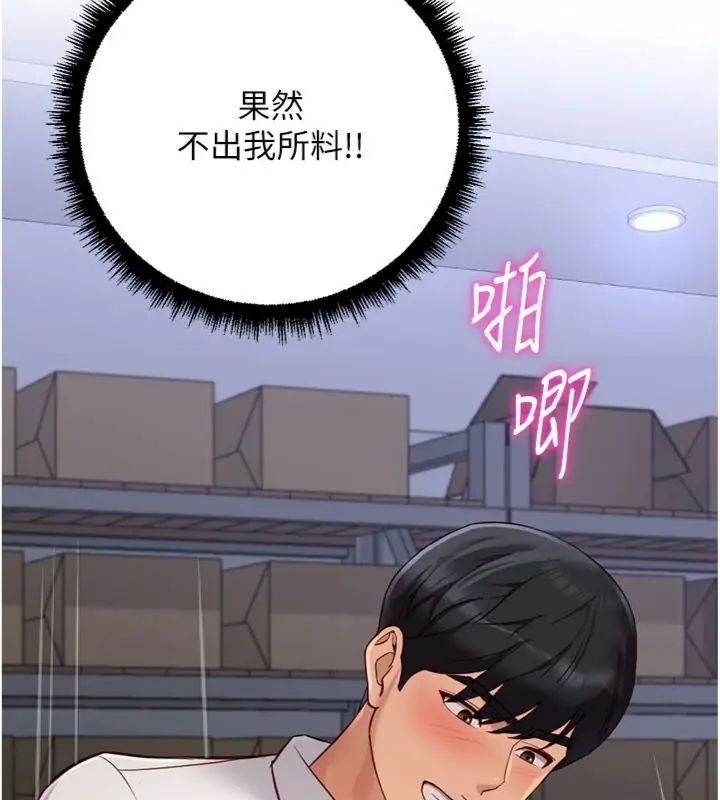 鲁蛇社畜的金手指第71話-是桃色陷阱我也認了!