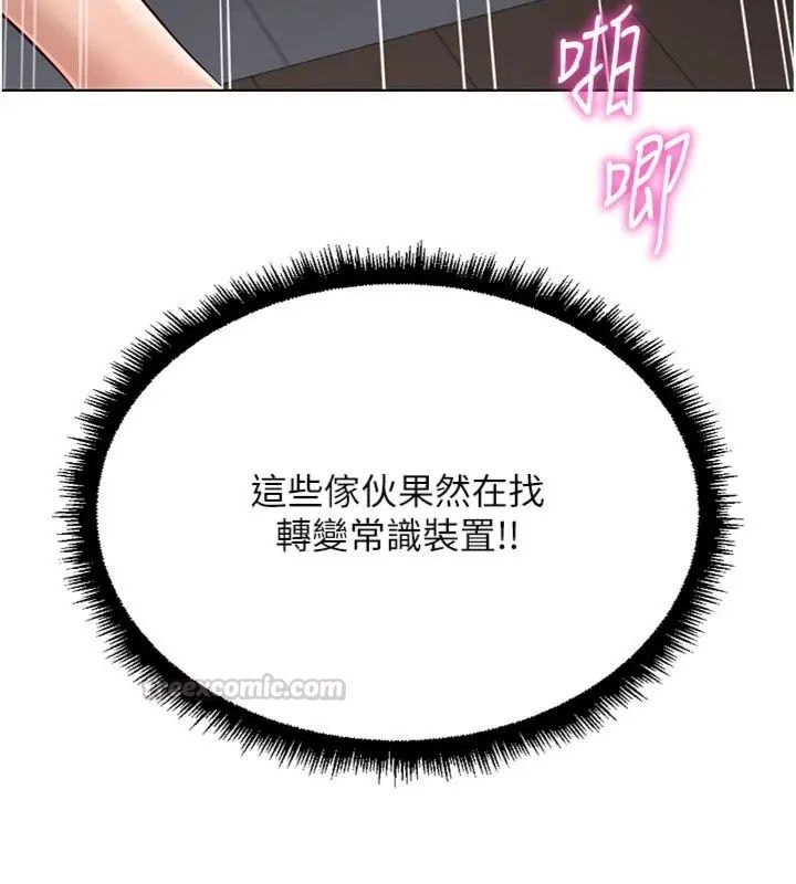 鲁蛇社畜的金手指第71話-是桃色陷阱我也認了!