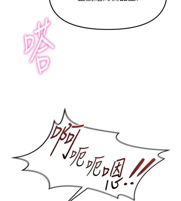 鲁蛇社畜的金手指第71話-是桃色陷阱我也認了!