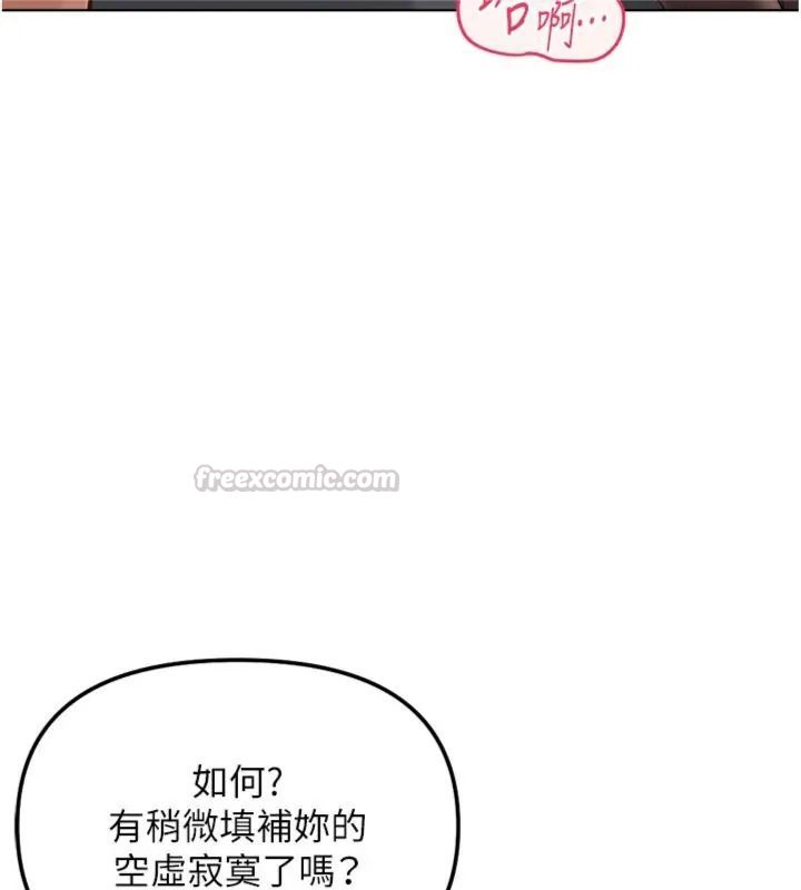 鲁蛇社畜的金手指第71話-是桃色陷阱我也認了!