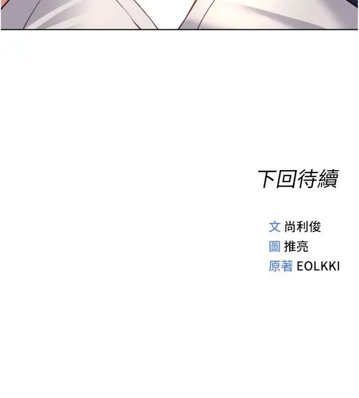 鲁蛇社畜的金手指第71話-是桃色陷阱我也認了!