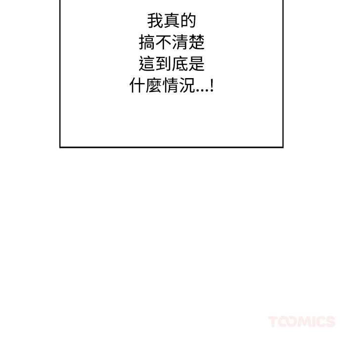 发小碰不得第118話