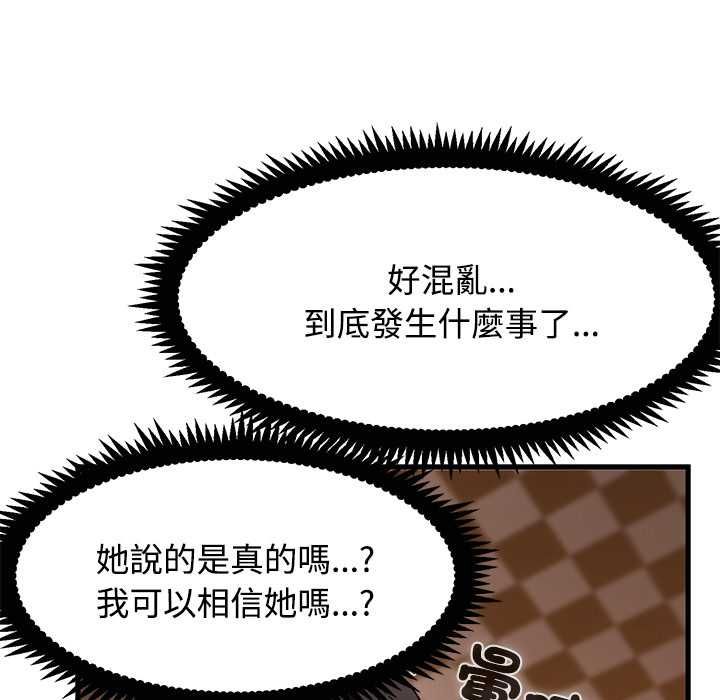 发小碰不得第118話
